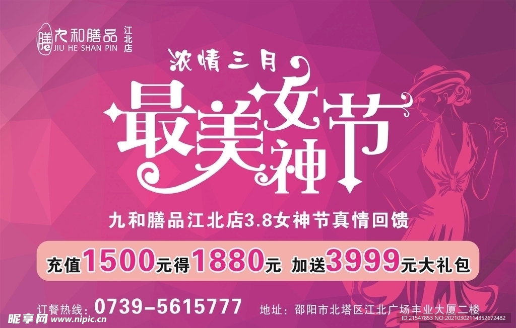 最美女神海报