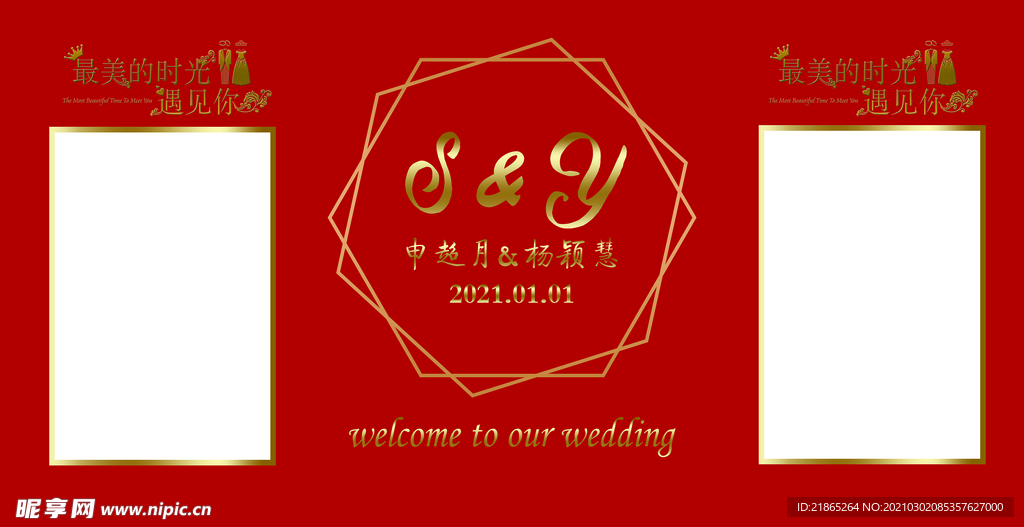 婚庆背景墙