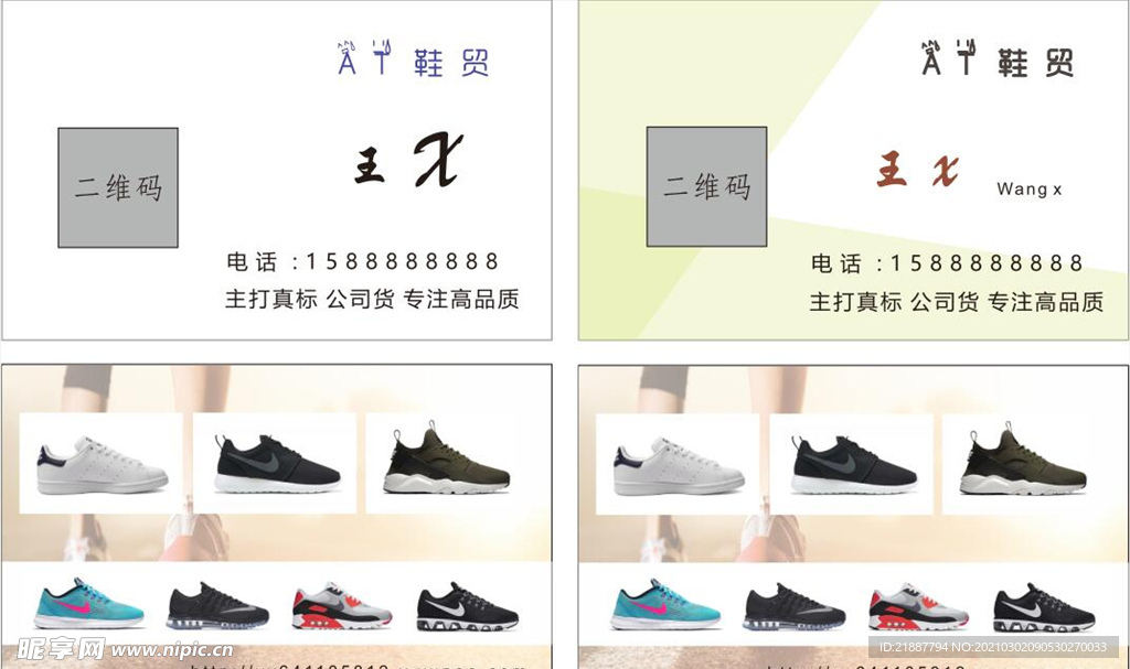 鞋帽名片