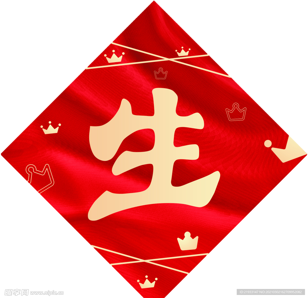 生日快乐