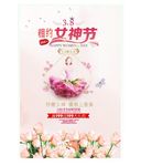妇女节海报