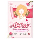 女神节海报