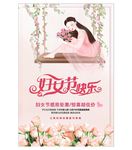 女神节海报