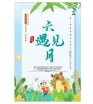 夏天海报
