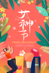 妇女节