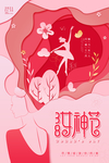 妇女节