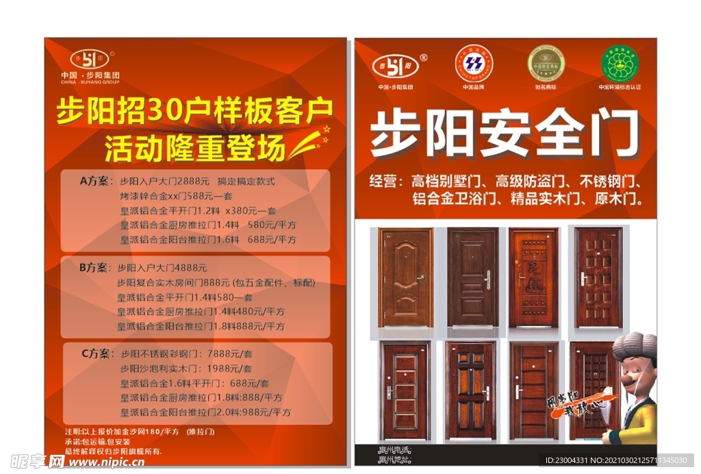 步阳安全门