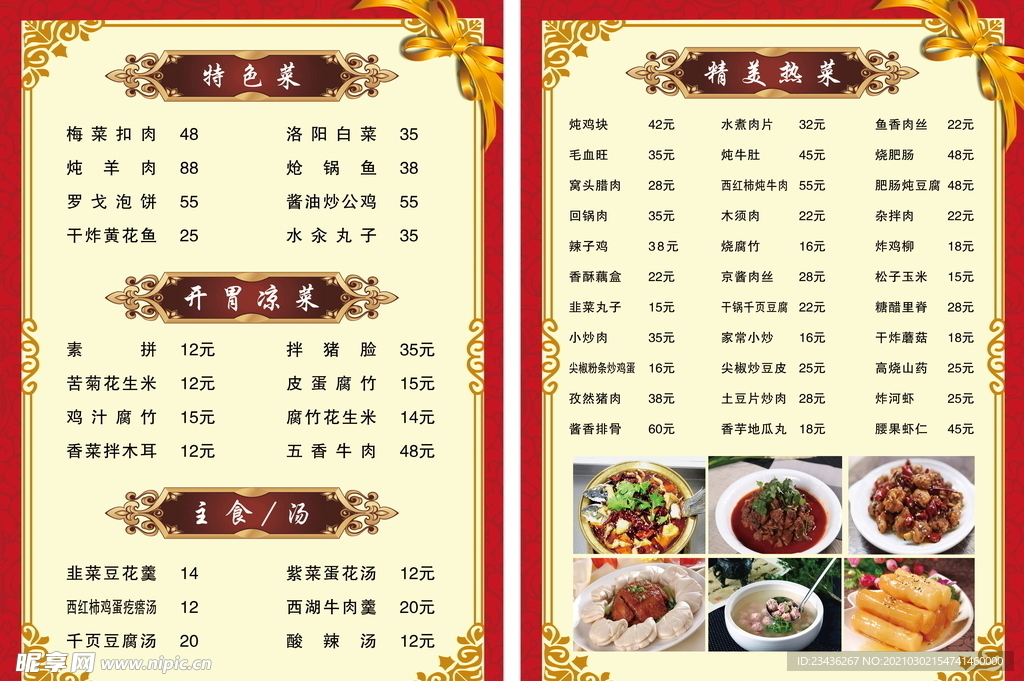 饭店菜单