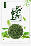 新茶上市