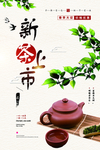 新茶上市