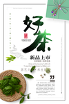 好茶海报