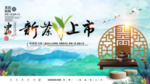 新茶上市
