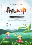 新茶上市