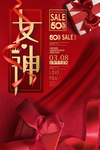 女神节大促销宣传单