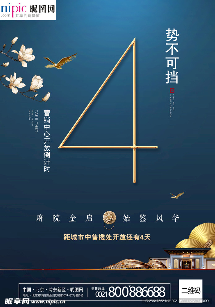 倒计时海报