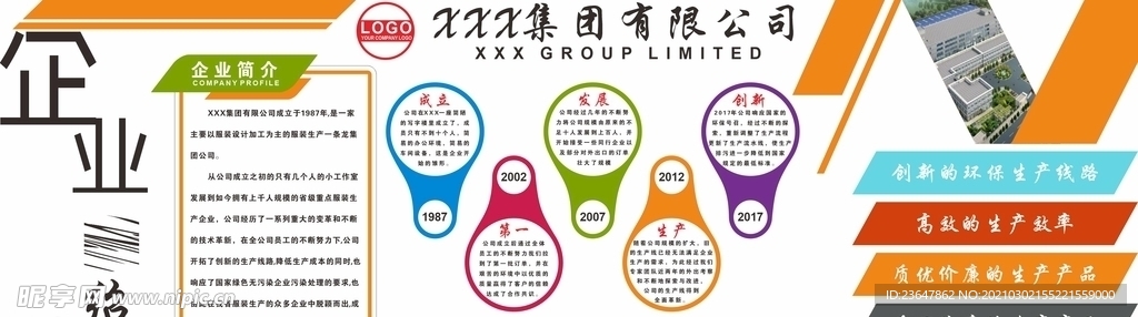 公司企业大气时尚文化墙