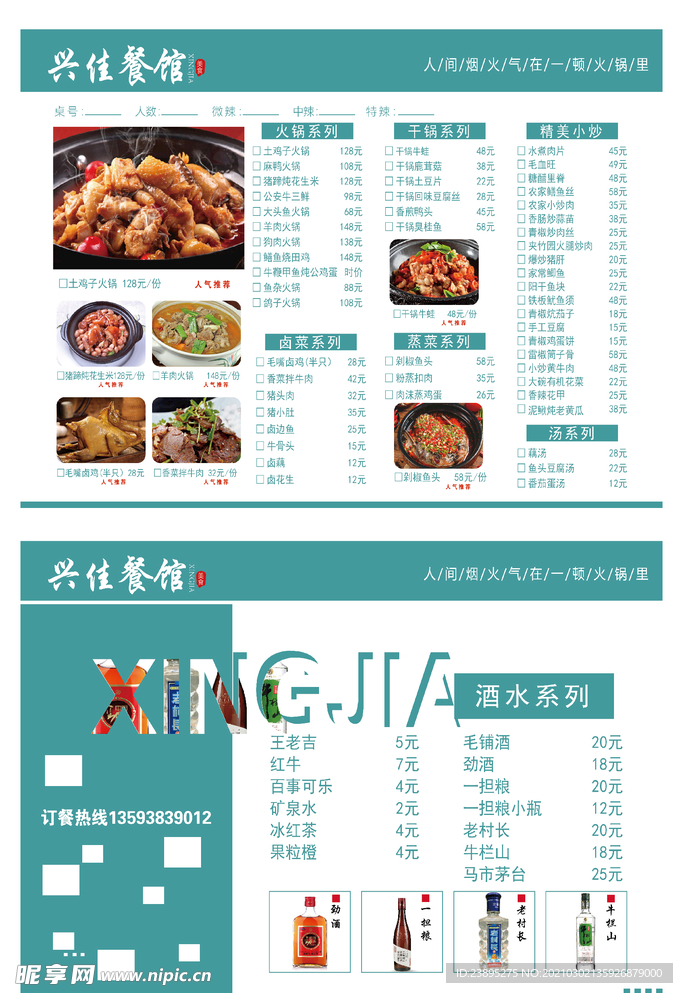 餐馆  美食 菜单