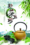 新茶上市
