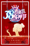 38女神节