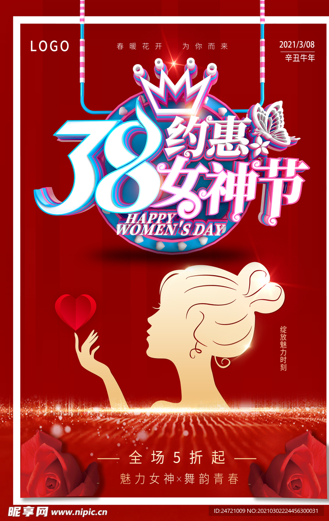 38女神节