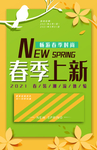 春天海报促销上新PSD