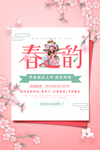 春天海报促销上新PSD