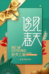 春天海报促销上新PSD