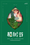 植树造林植树节PSD