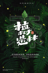 植树造林植树节PSD