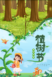 植树造林植树节PSD