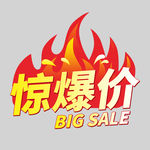 惊爆价