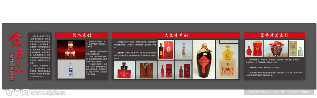 酒业企业文化系列产品