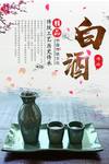 白酒海报