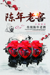 陈年老窖