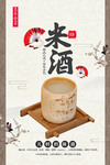 米酒海报