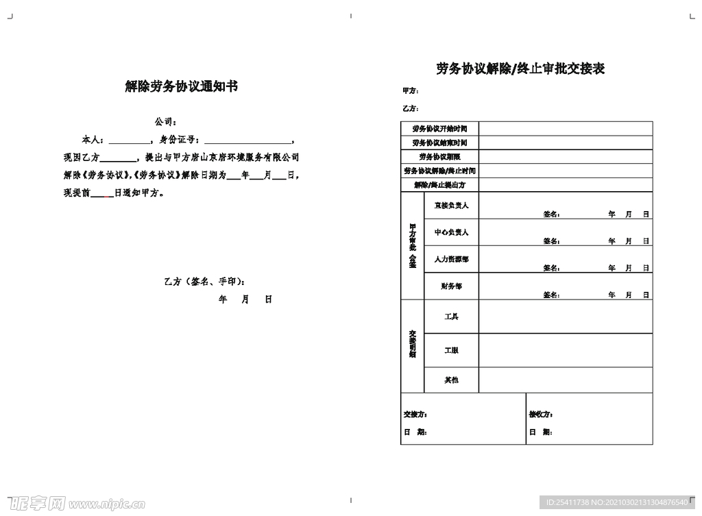 劳务协议