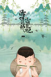 清明节