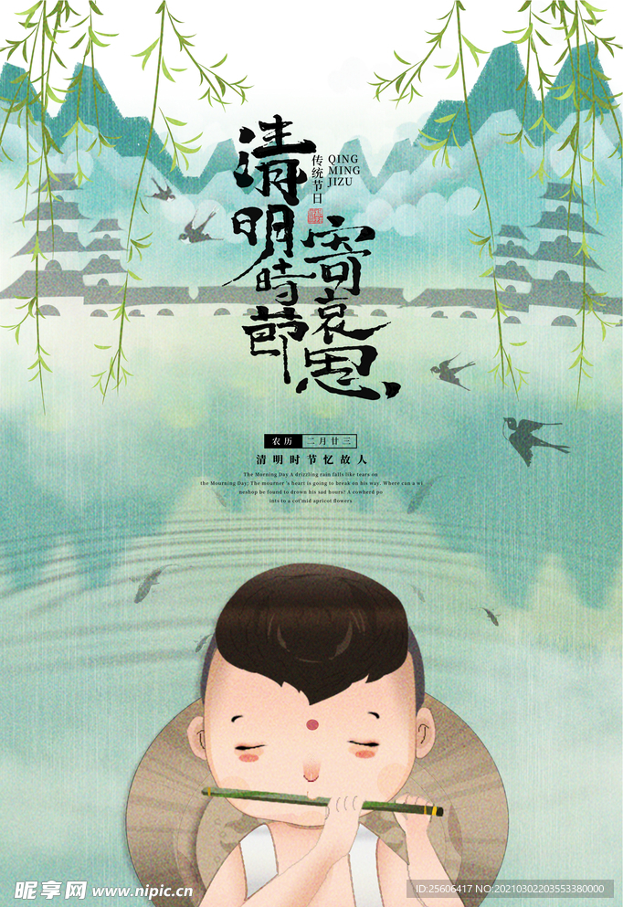 清明节