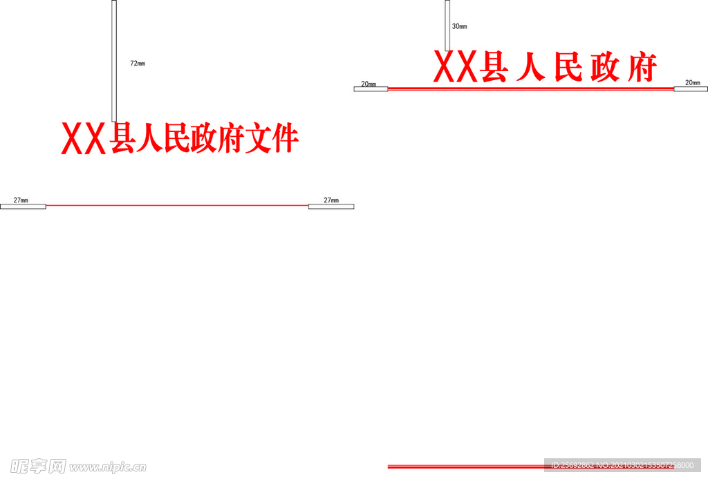 政府红头文件