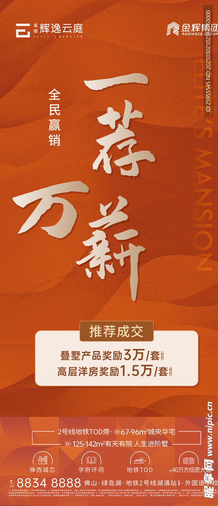 地产 刷屏 微单 全民 营销