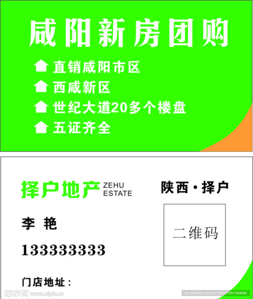销房名片