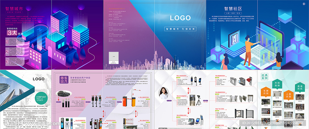 2021年公司彩页智慧社区城市