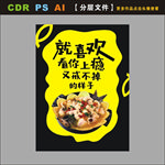 柠檬鱼酸菜鱼海报