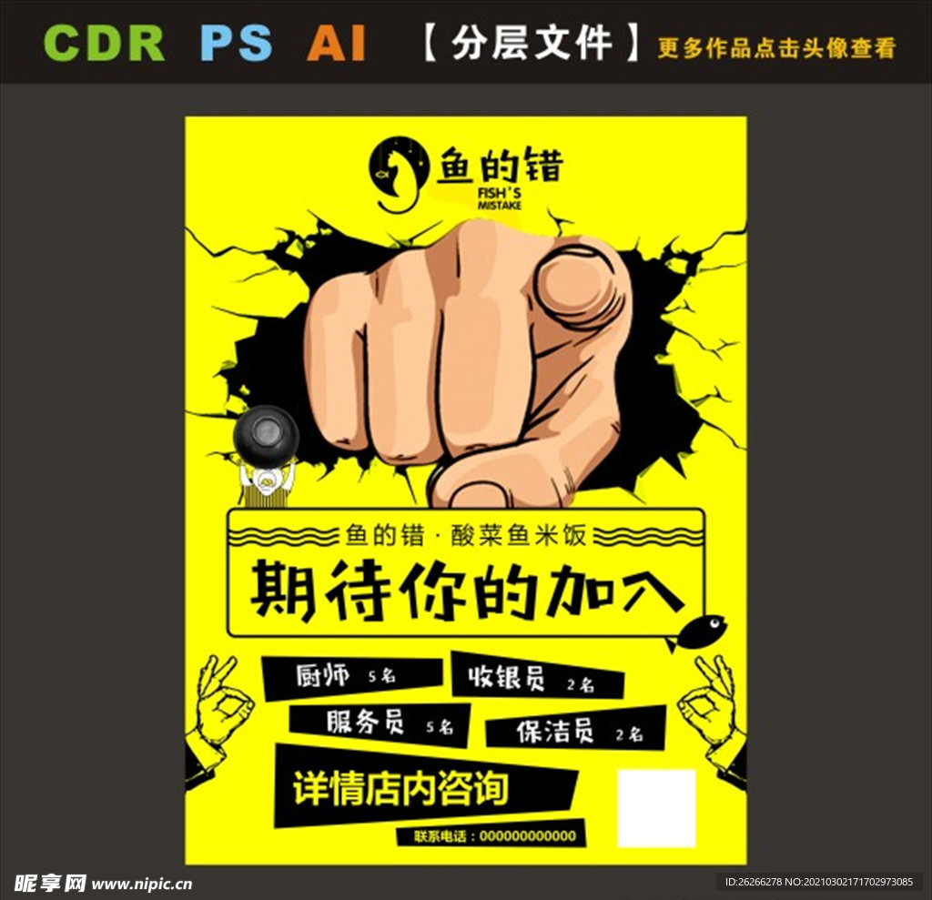招聘