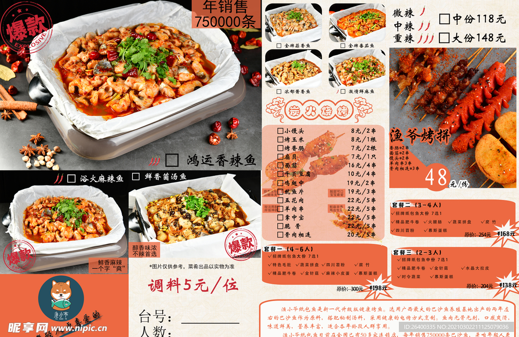 折页菜单