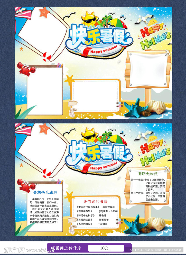 快乐暑假手抄报电子小报