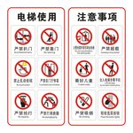 电梯使用
