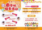 春季班特惠活动