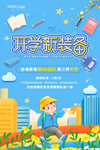 开学新装备