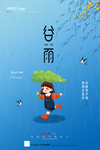 谷雨